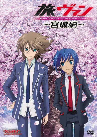 Tsubasa Yonaga, Takuya Sato - Tachiagare! Bokura no Vanguard Tabi Van Miyagi Hen - Japan DVD