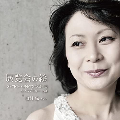 Tamura Midori - Pictures At An Exhibition - Japan CD