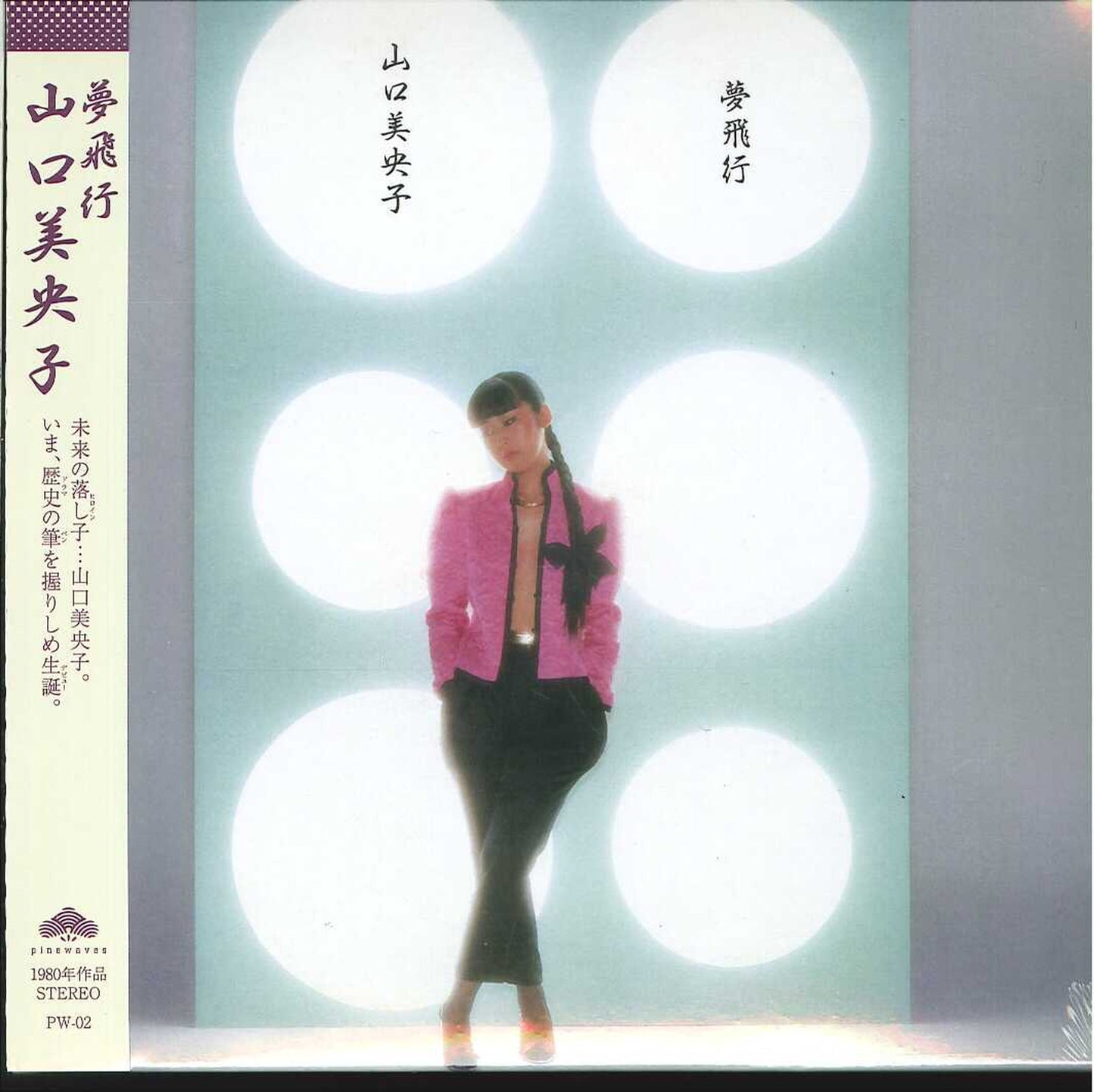 Mioko Yamaguchi - Yume Hiko - Japan Mini LP CD