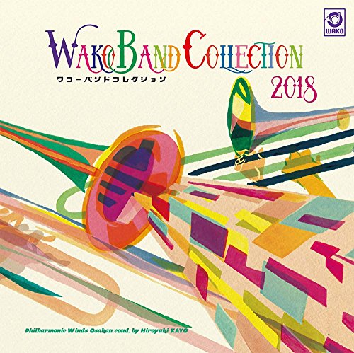 Philharmonic Winds Osaka - WAKO BAND COLLECTION 2018(ワコーバンドコレクション2018) - Japan CD