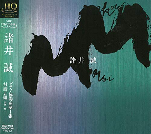 Various Artists - Makoto Moroi - Japan HQCD