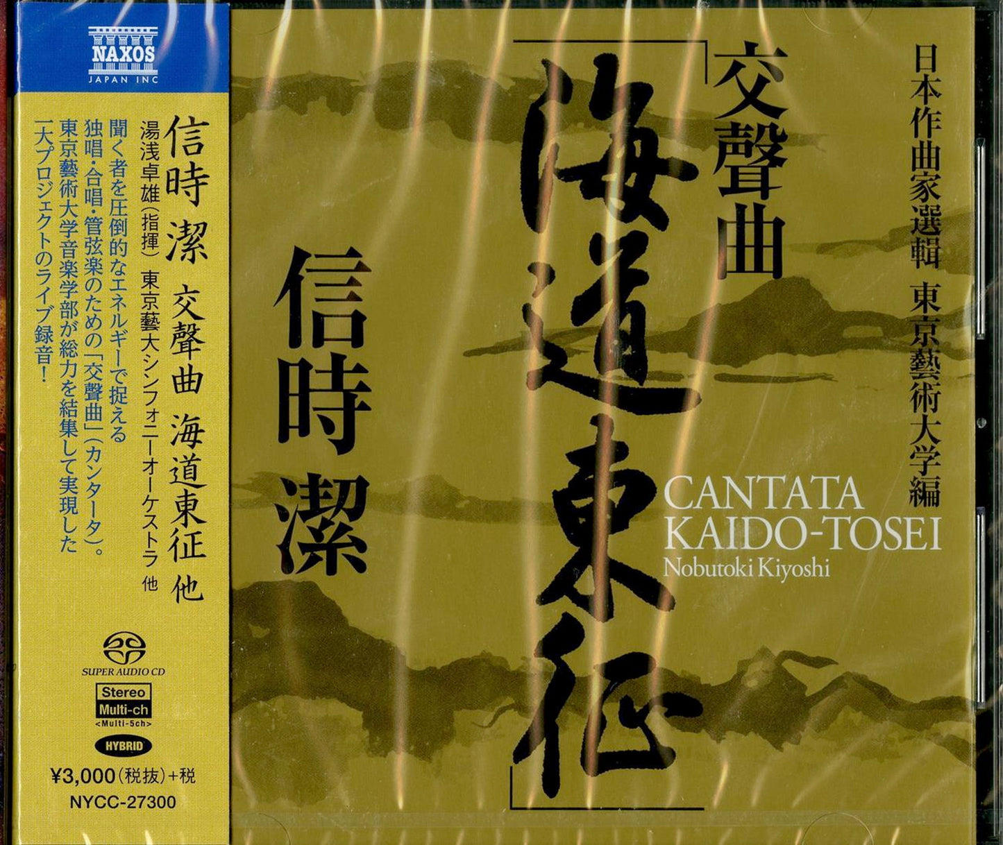 V.A. - Cantata Kaido Tosei Nobutoki Kiyoshi - Japan SACD Hybrid
