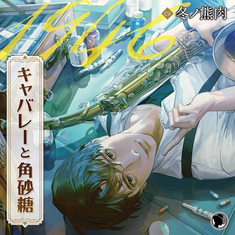 Huyuno Kumaniku - Cabaret to Kakuzato -1946- / Oda Susumu - Japan CD