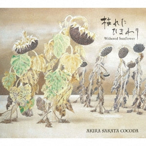 Sakata Akira cocoda - Withered Sunflower - Japan CD