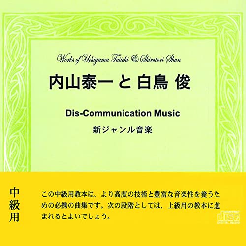 Uchiyama Taiichi 、Shiratori Shun - Dis-Communication Music - Japan CD