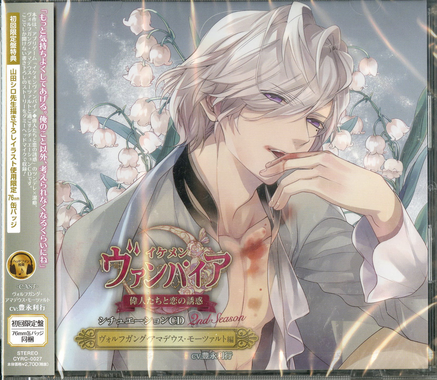 Ikemen Vampire Ijin Tachi To Koi No Yuwaku - Ikemen Vampire Ijin Tachi To Koi No Yuwaku Situation Cd 2Nd Season -Wolfgang Amadeus Mozart Hen- - Japan CD Limited Edition