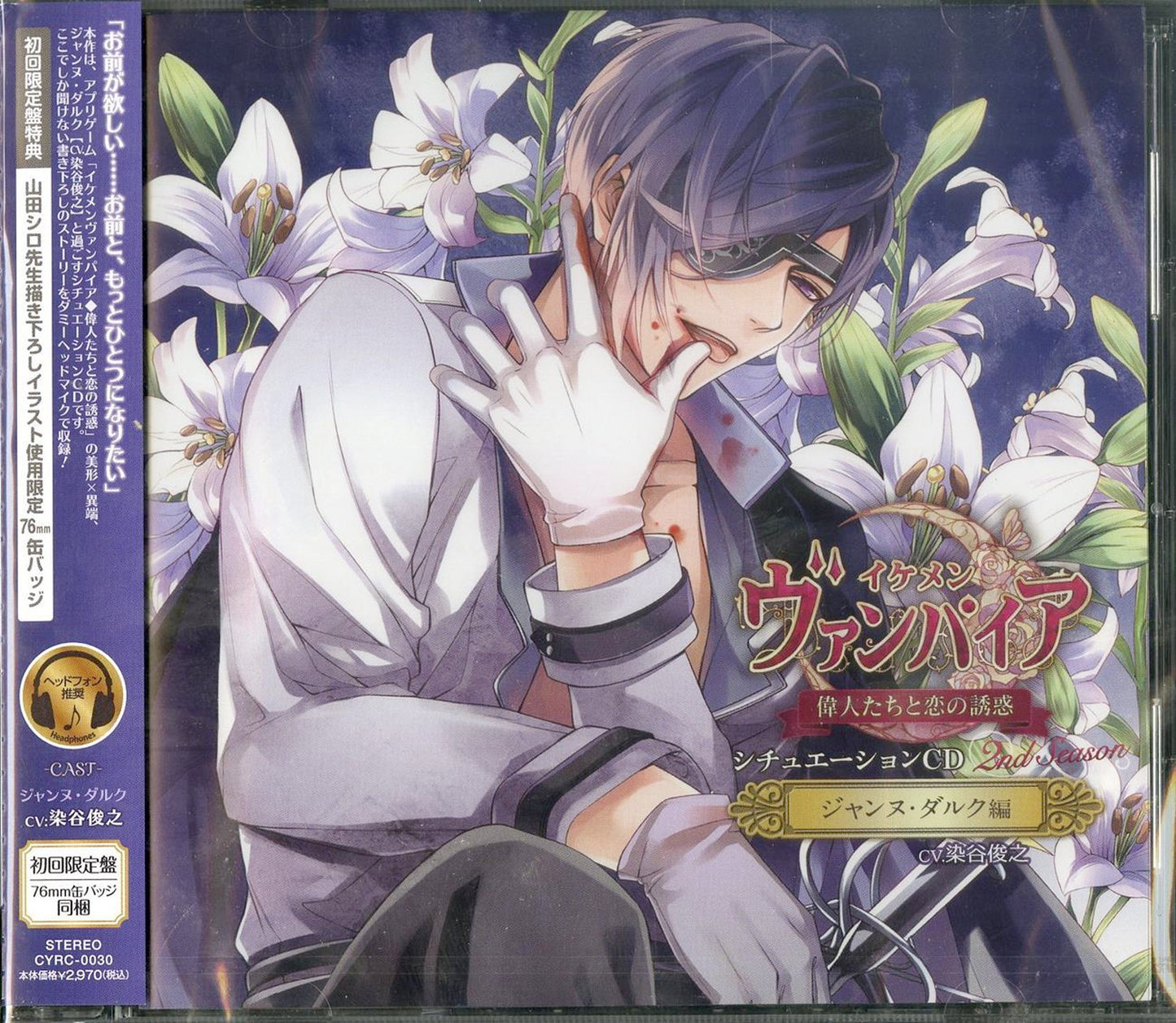 Ikemen Vampire Ijin Tachi To Koi No Yuwaku - Ikemen Vampire Ijin Tachi To Koi No Yuwaku Situation Cd 2Nd Season Jeanne Arc Hen - Japan CD Limited Edition