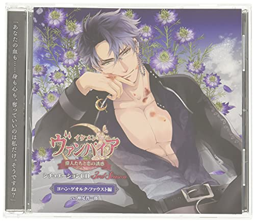 Ikemen Vampire Ijin Tachi To Koi No Yuwaku - Ikemen Vampire Ijin Tachi To Koi No Yuwaku 3Rd Season : Johann Georg Faust Hen - CD+Badge Limited Edition