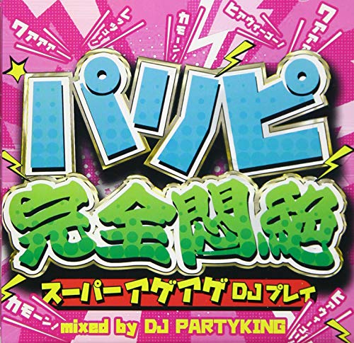 Dj Party King - Paripi Kanzen Monzetsu Super Ageage Dj Play - Japan CD Limited Edition