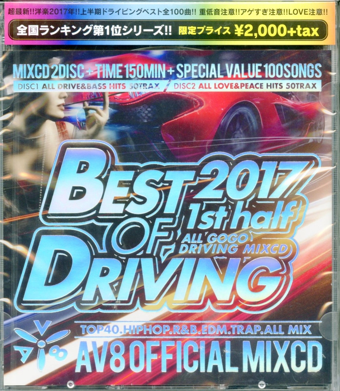 Av8 All Stars - Best Driving 2017 -1St Half- Av8 Official Mixcd - Japan 2 CD