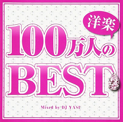 Various Artists - 100万人の洋楽BEST - Japan CD