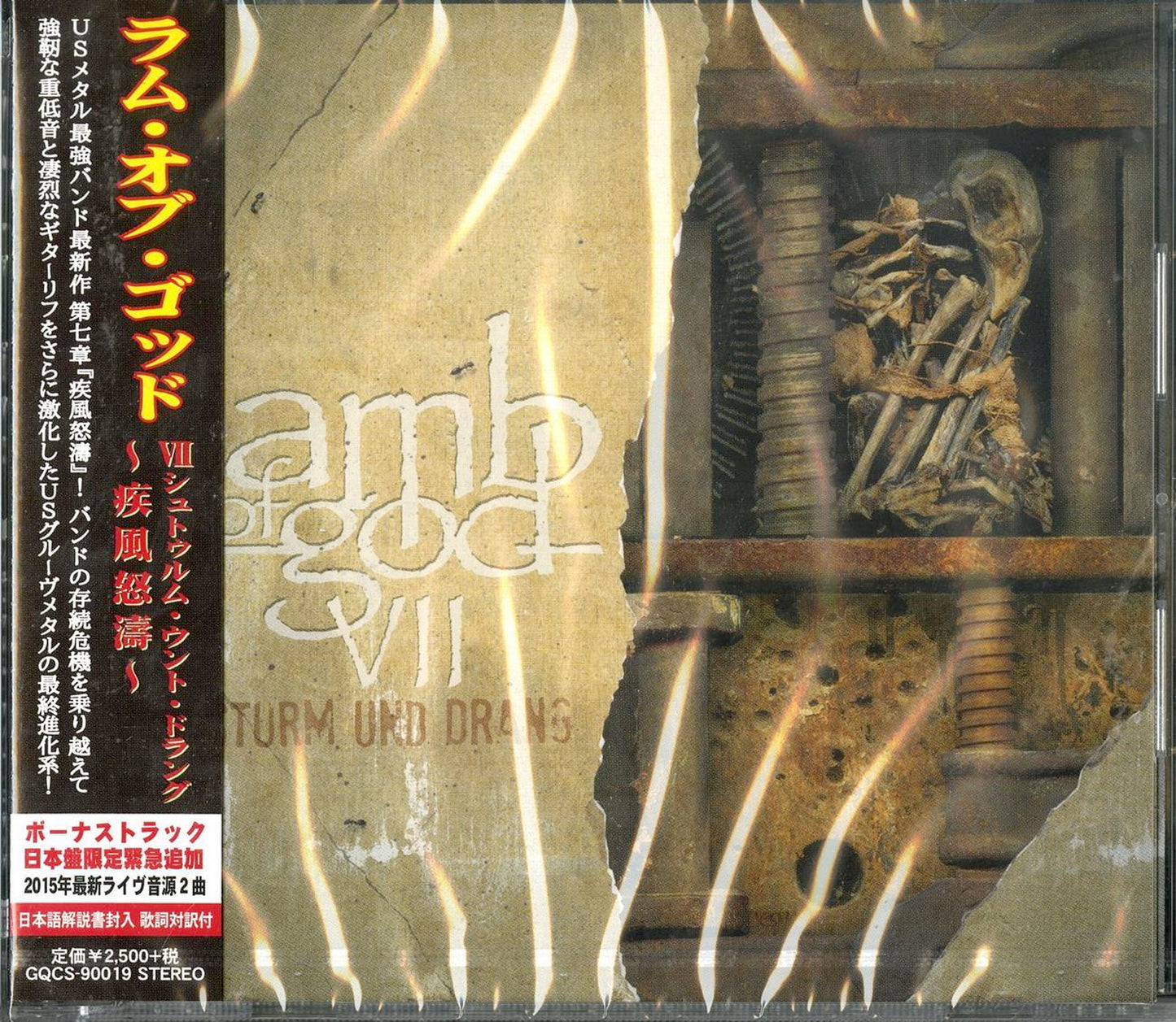 Lamb Of God - Vii: Sturm Und Drang - Japan CD Bonus Track