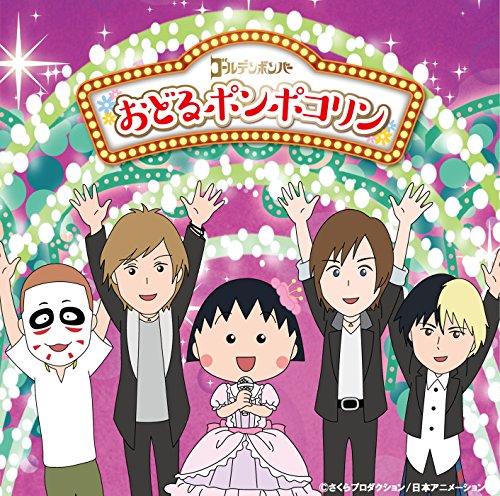 Golden Bomber - Odoru Ponpokorin - Japan CD