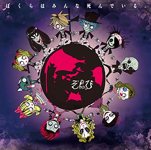Zombie (Zonbi) - Bokura Wa Minna Shindeiru. - Japan CD