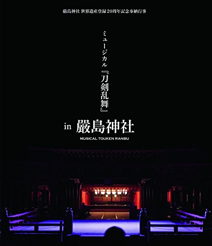 Animation - Musical Touken Ranbu in Itsukushima Jinja (Itsukushima Jinja Sekai Isan Toroku 20 Shunen Kinen Hono Gyoji) - Japan Blu-ray+CD