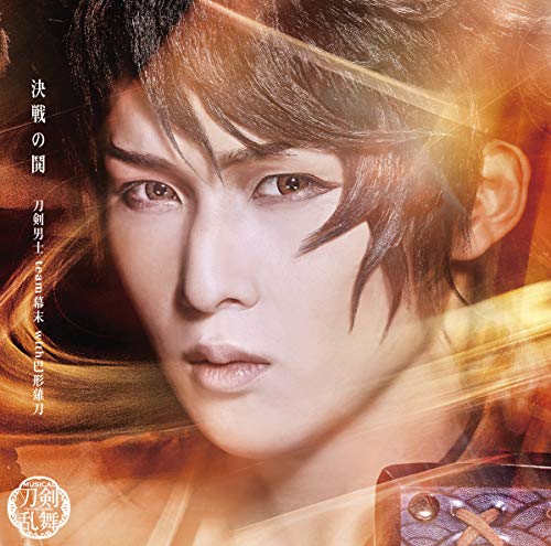Touken Danshi Team Bakumatsu With Tomoega Naginata - Kessen No Toki (Type-C Mutsunokami Yoshiyuki) - Japan CD Limited Edition