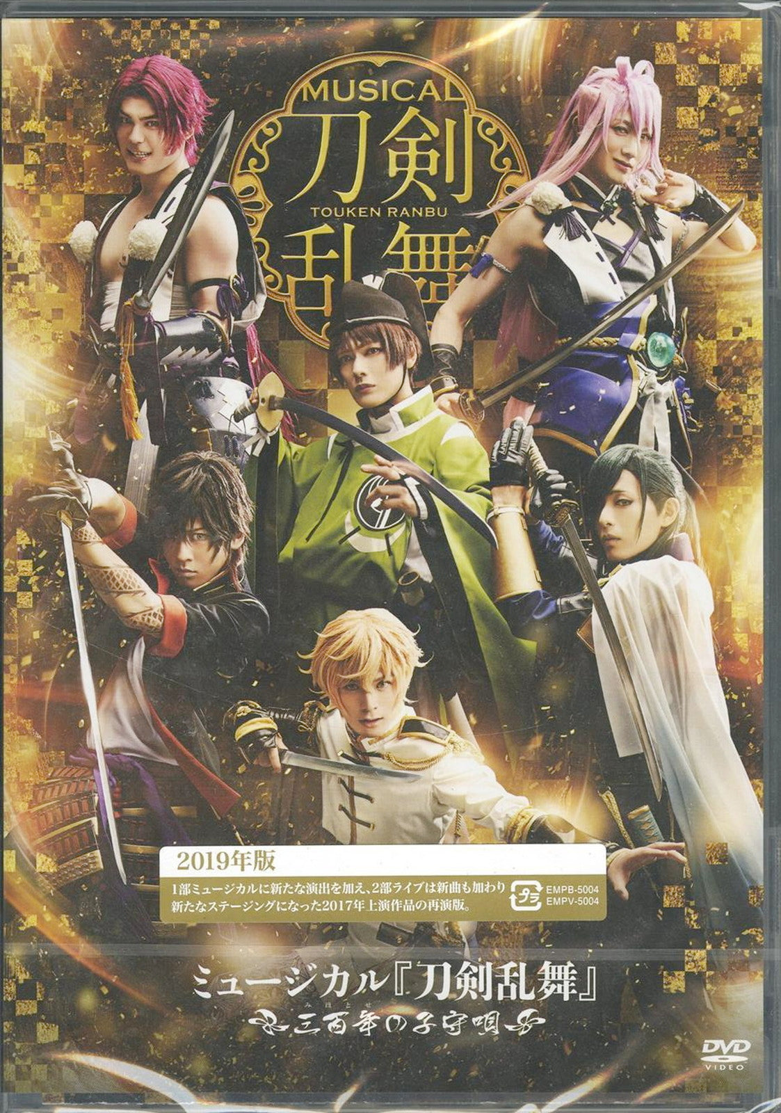 Touken Ranbu - Musical Touken Ranbu-Mihotose No Komoriuta-