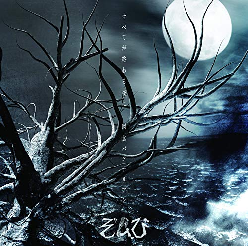 Zombie (Zonbi) - Untitled - Japan CD