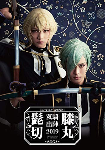 Touken Ranbu - Musical Touken Ranbu Higekiri Hizamaru Souki Shutsujin 2019 -Soga-