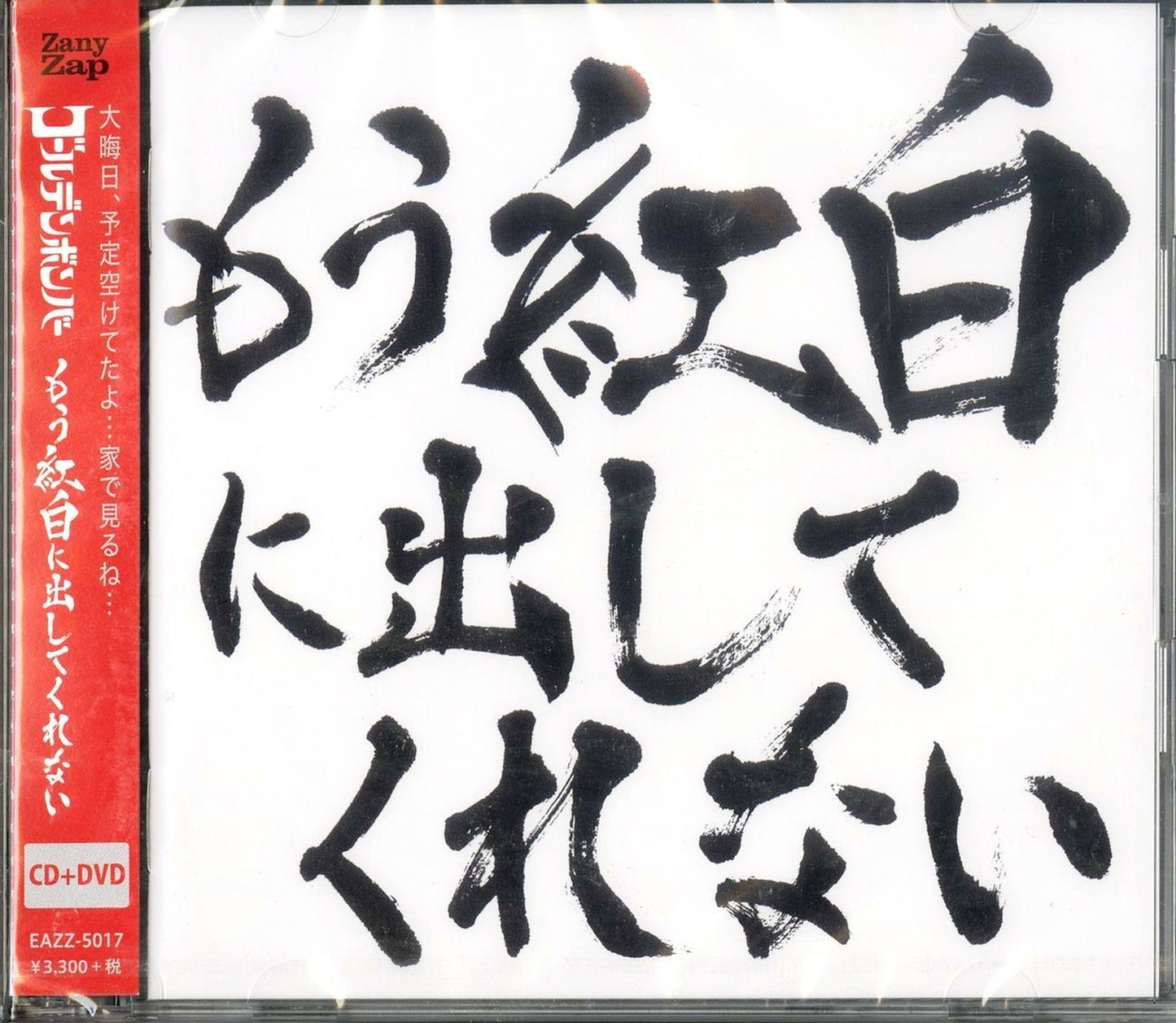 Golden Bomber - Mou Kouhaku Ni Dashitekurenai - Japan CD+DVD