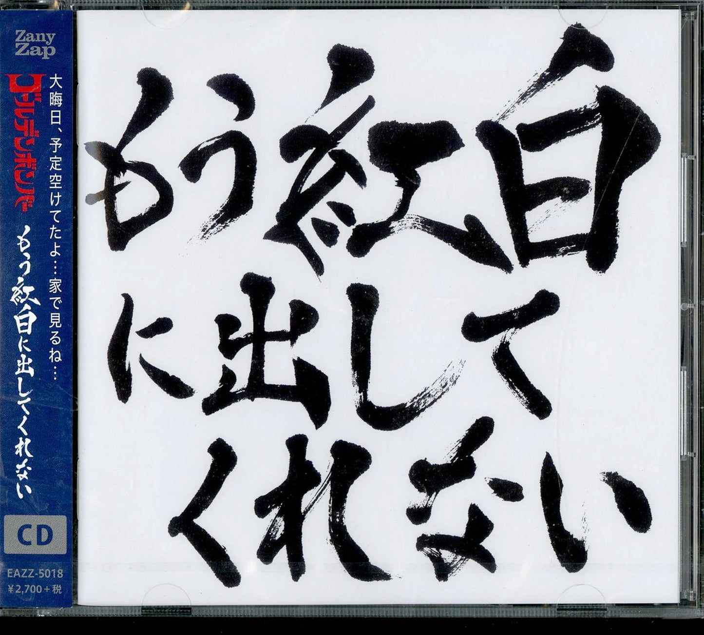 Golden Bomber - Mou Kouhaku Ni Dashitekurenai - Japan CD