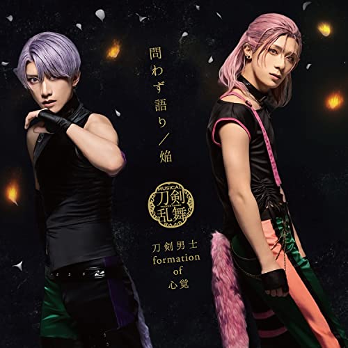 Toukenranbu - Toukendanshi Towazugatari / Homura (Live Ver. D) - Japan CD+DVD Limited Edition