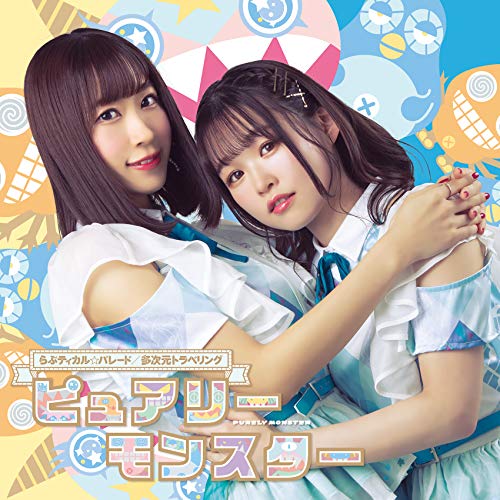 Ijou Seibutsu Kenbunroku - Lovetical Parade / Tajigen Traveling (Type C) - Japan CD