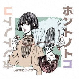 Shinizoko Nights - Honto no Toko - Japan CD