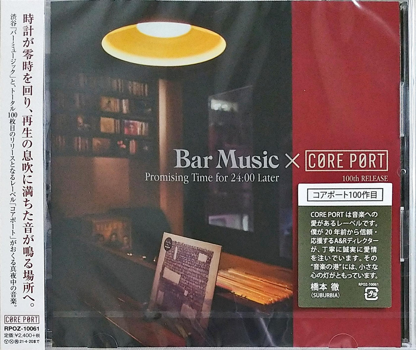 V.A. - Bar Music Core Port -Promising Time For 24:00 Later - Japan CD