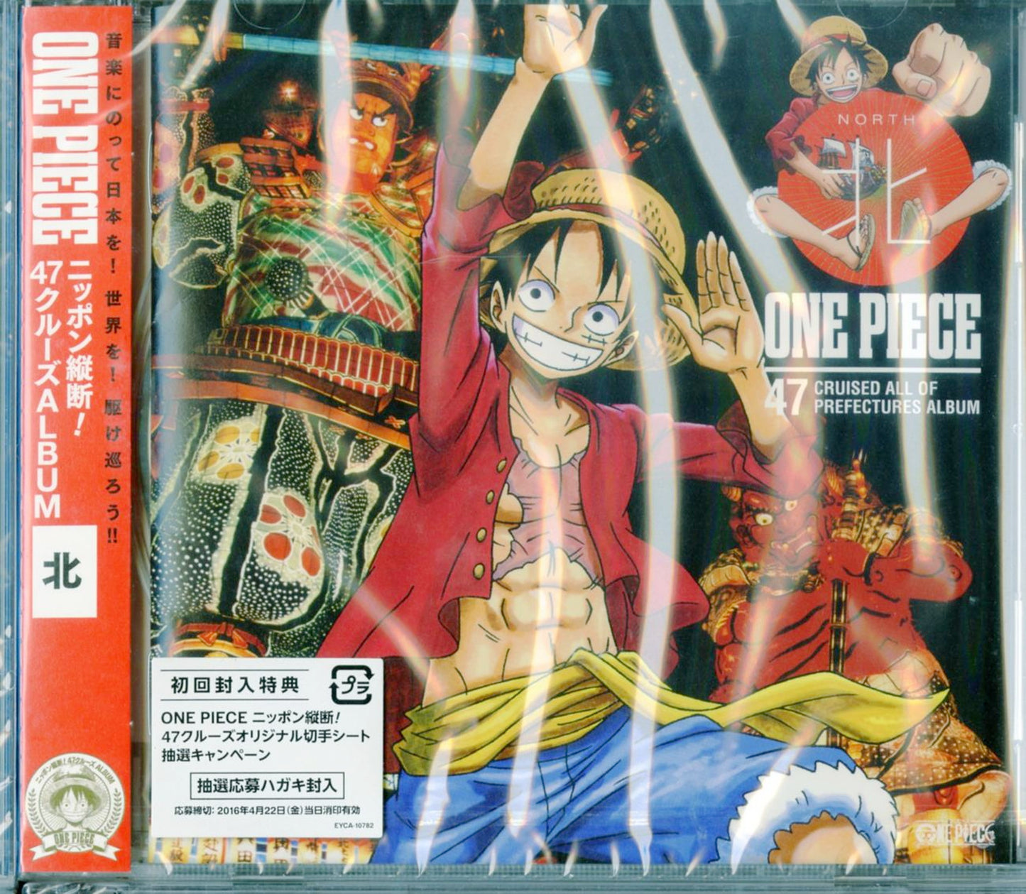 Ost - One Piece Nippon Jyudan! 47 Cruise Album Kita - Japan CD