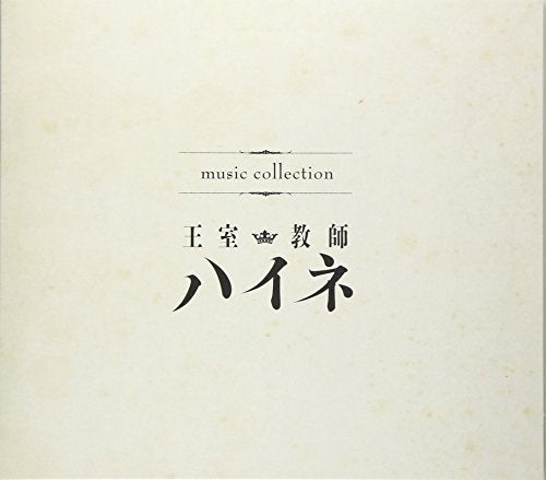 Royal Teacher Heine - Royal Teacher Heine -The Musical- - Japan 2 CD