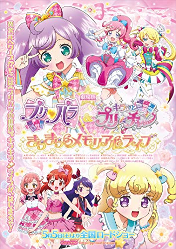 Animation - Gekijou Ban Pripara&Kiratto Pri Chan -Kirakira Memorial Live- - Japan Blu-ray Disc
