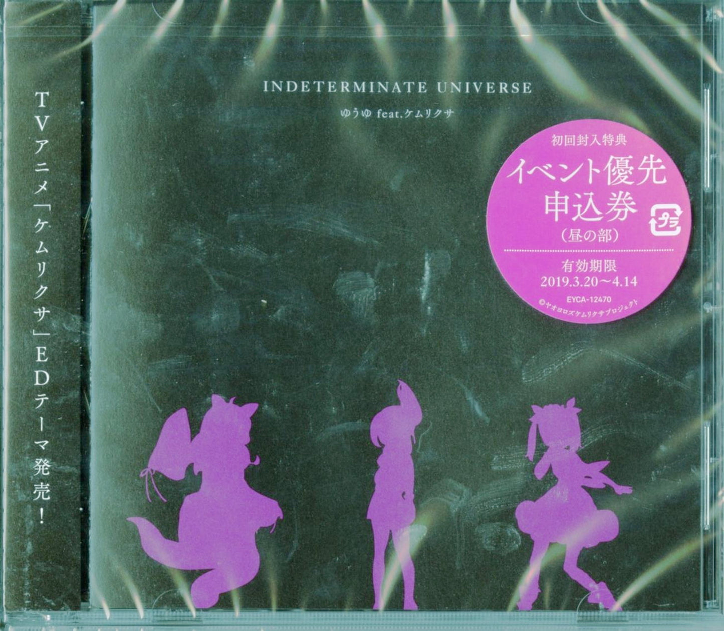 Kemurikusa - Kemurikusa Ending Theme Indeterminate Universe - Japan CD