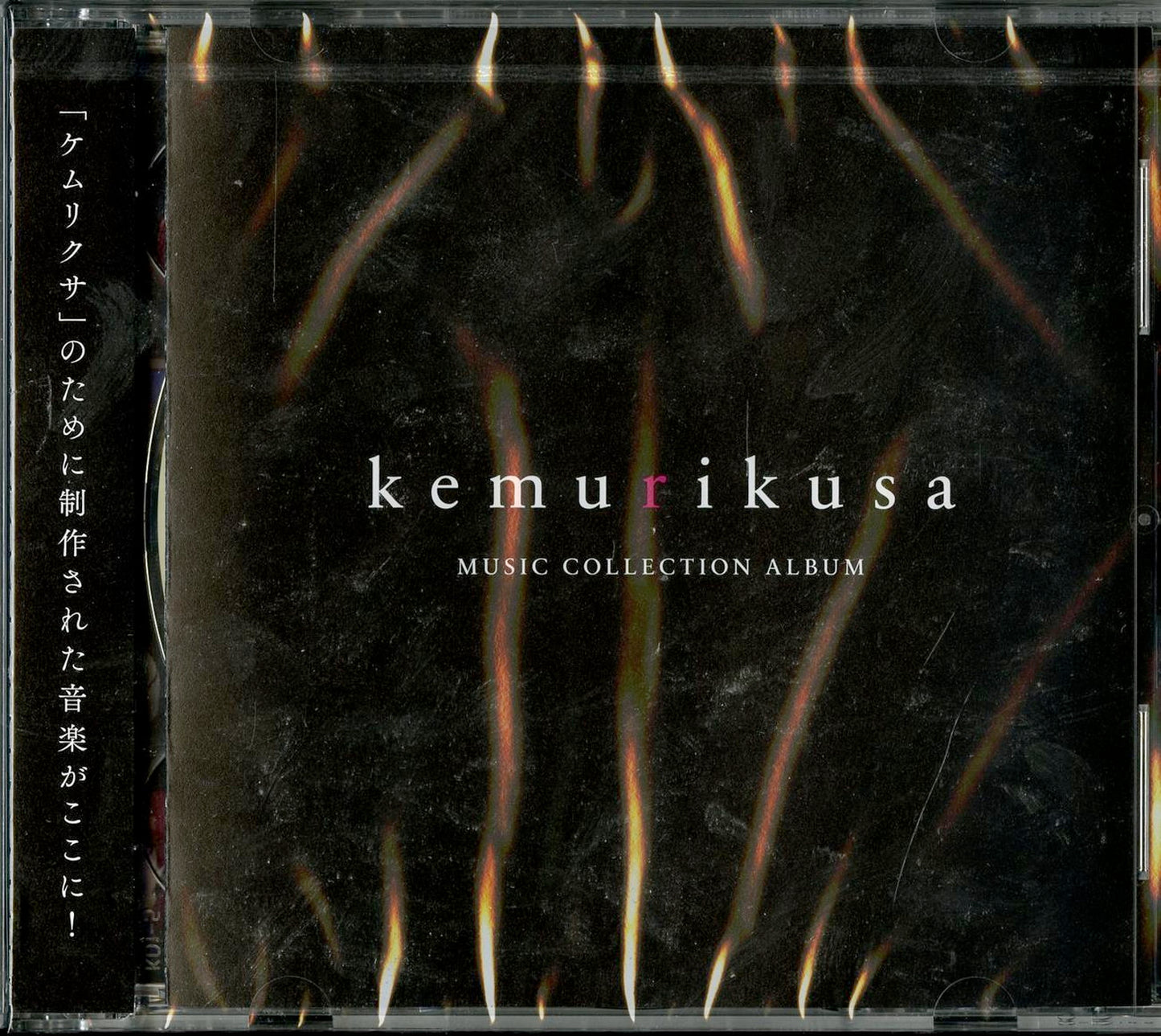 Kemurikusa - Kemurikusa Music Collection Collection Album - Japan 2 CD