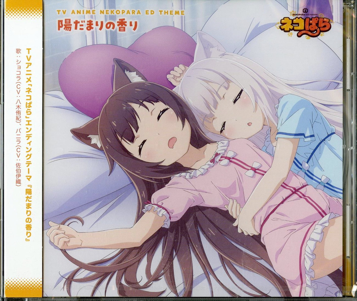 Nekopara - Nekopara Ending Theme Hidamari No Kaori - Japan CD