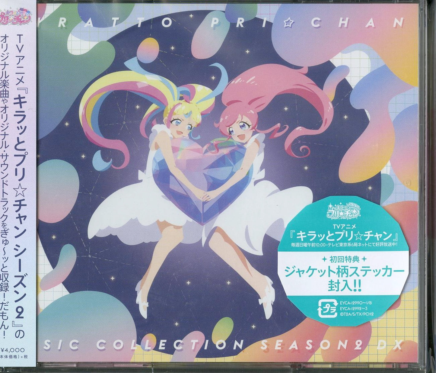 Kiratto Pri Chan - Kiratto Pri Chan Season2 Music Colletion Dx - Japan 2 CD+DVD