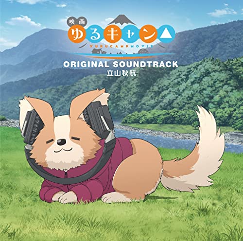 Animation Soundtrack (Music By Akiyuki Tateyama) - Laid-Back Camp (Yuru Camp) (Movie) Original Soundtrack - Japan CD