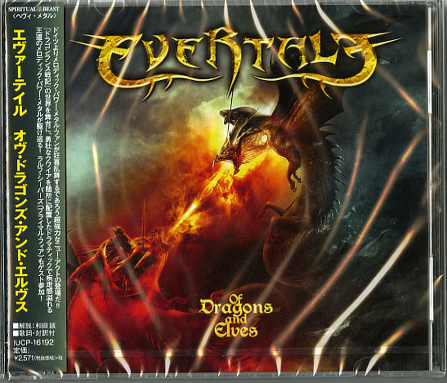 Evertale - Of Dragons And Elves - Japan CD
