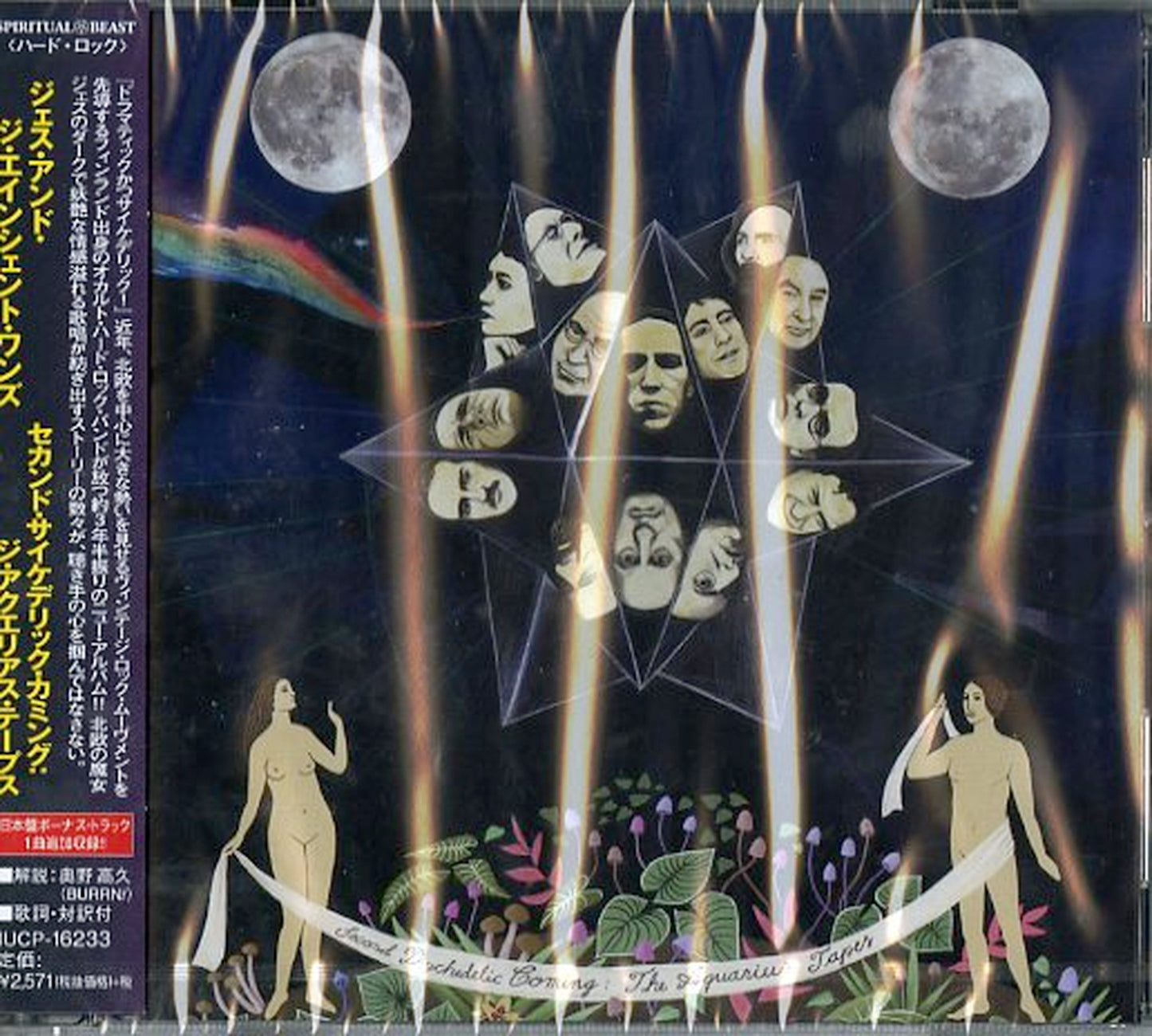 Jess And The Ancient Ones - Second Psychedelic Coming: The Aquarius Tapes - Japan CD