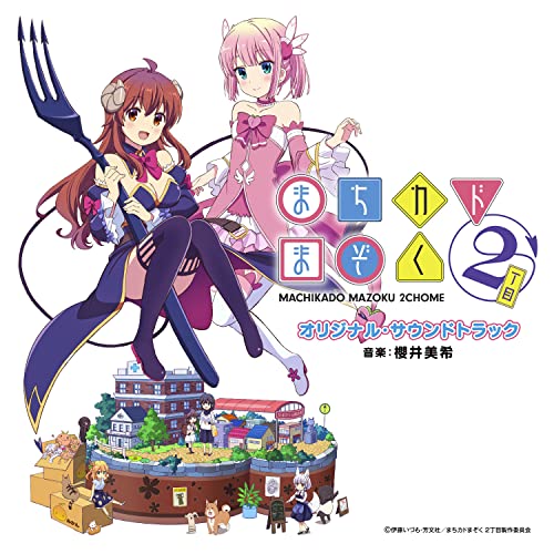 Animation Soundtrack (Music by Miki Sakurai) - "Machikado Mazoku 2 Choume (Anime)" Original Soundtrack - Japan CD