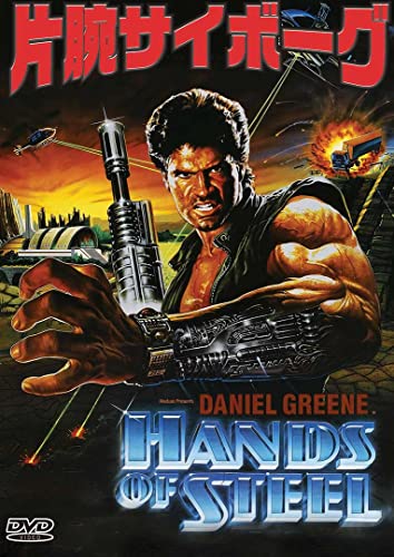 Movie - Hands Of Steel - Japan DVD