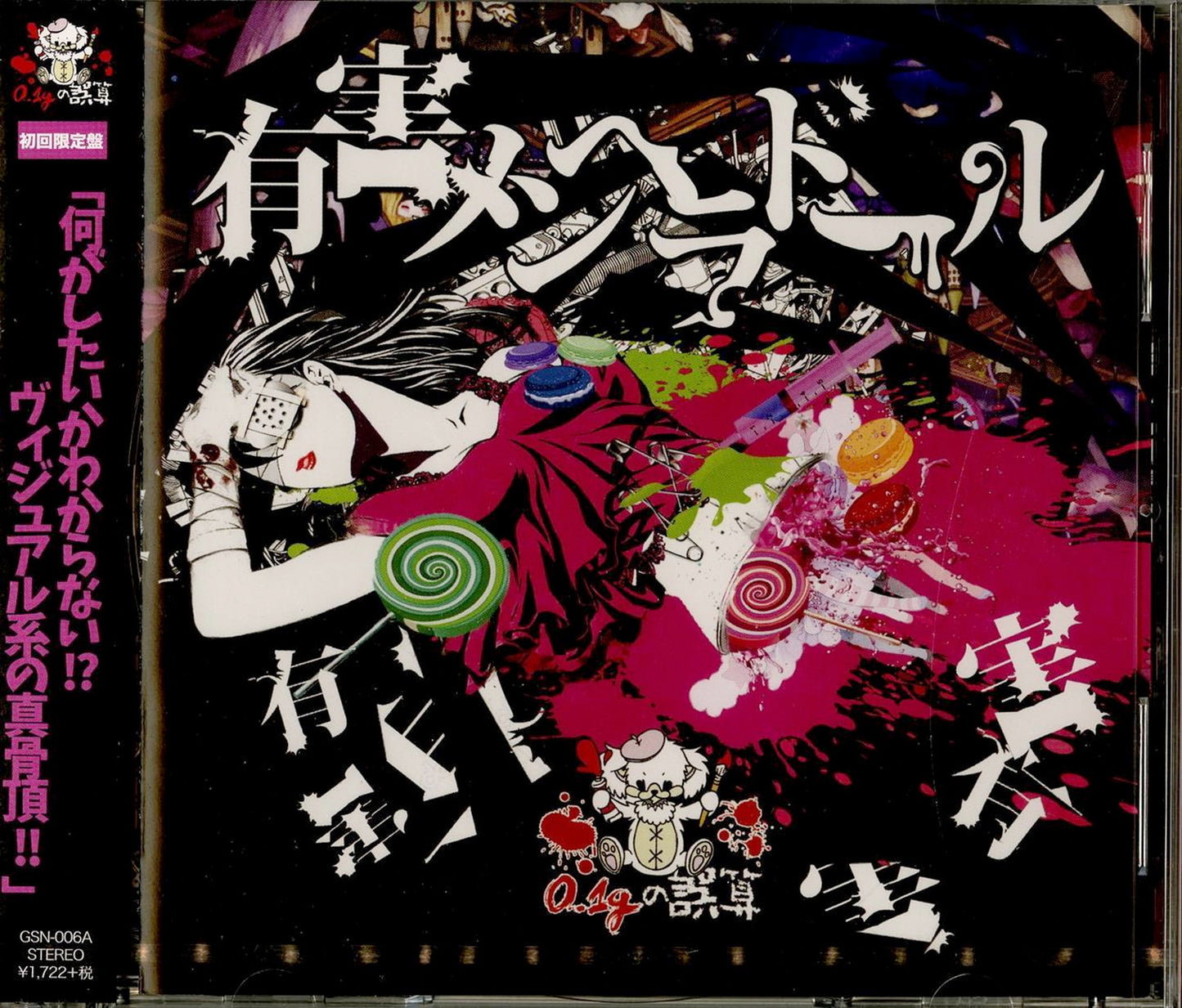 0.1G No Gosan - Yugai Menhera Doll - CD+DVD Limited Edition