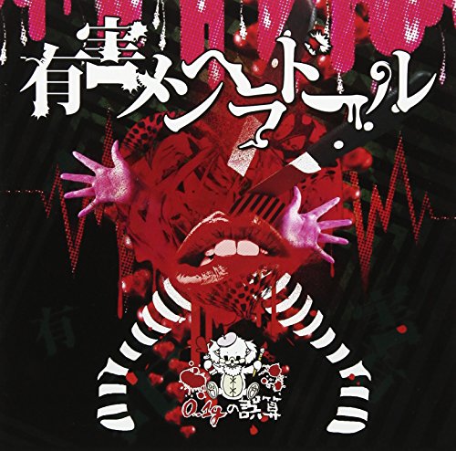 0.1G No Gosan - Yugai Menhera Doll (Type-A)
