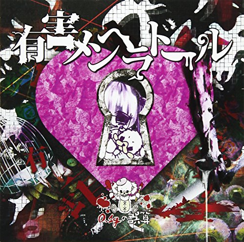 0.1G No Gosan - Yugai Menhera Doll (Type-B)