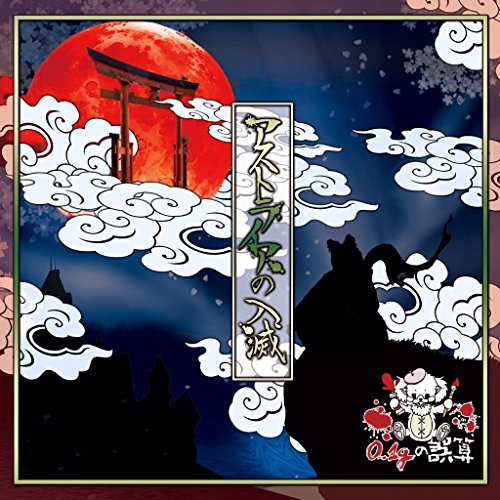 0.1G No Gosan - Astraia No Nyumetsu (Type-A) - Japan CD