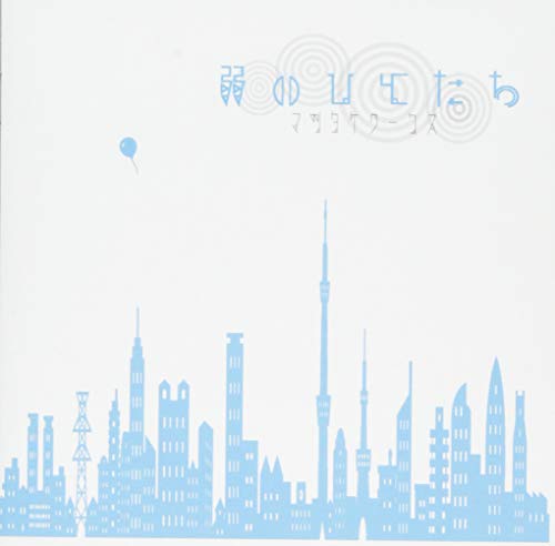 Matsutake Works - Yowai Hito Tachi - Japan CD