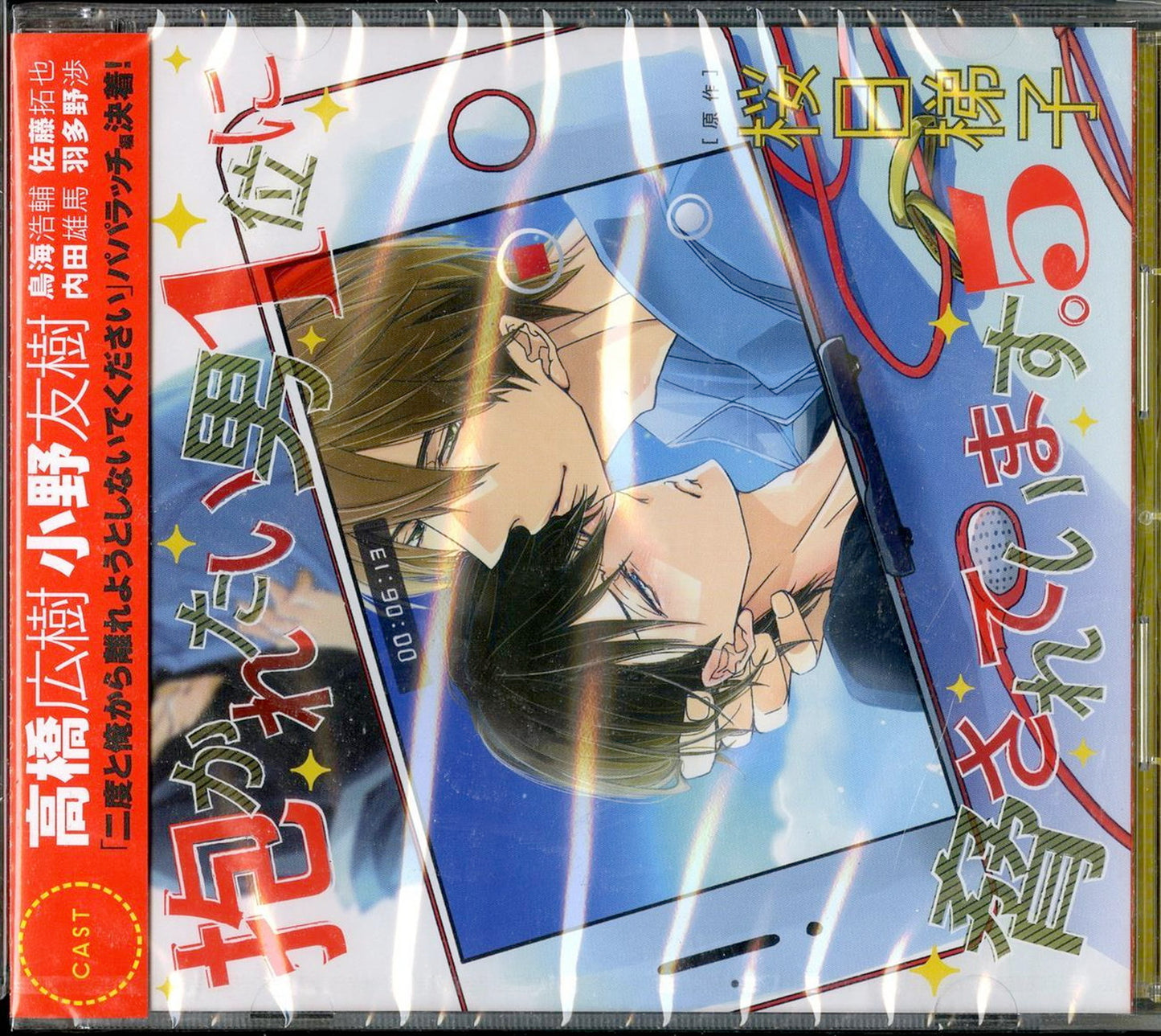 Dakaretai Otoko 1I Ni Odosareteimasu. - Dakaretai Otoko 1I Ni Odosareteimasu. 5 - Japan CD