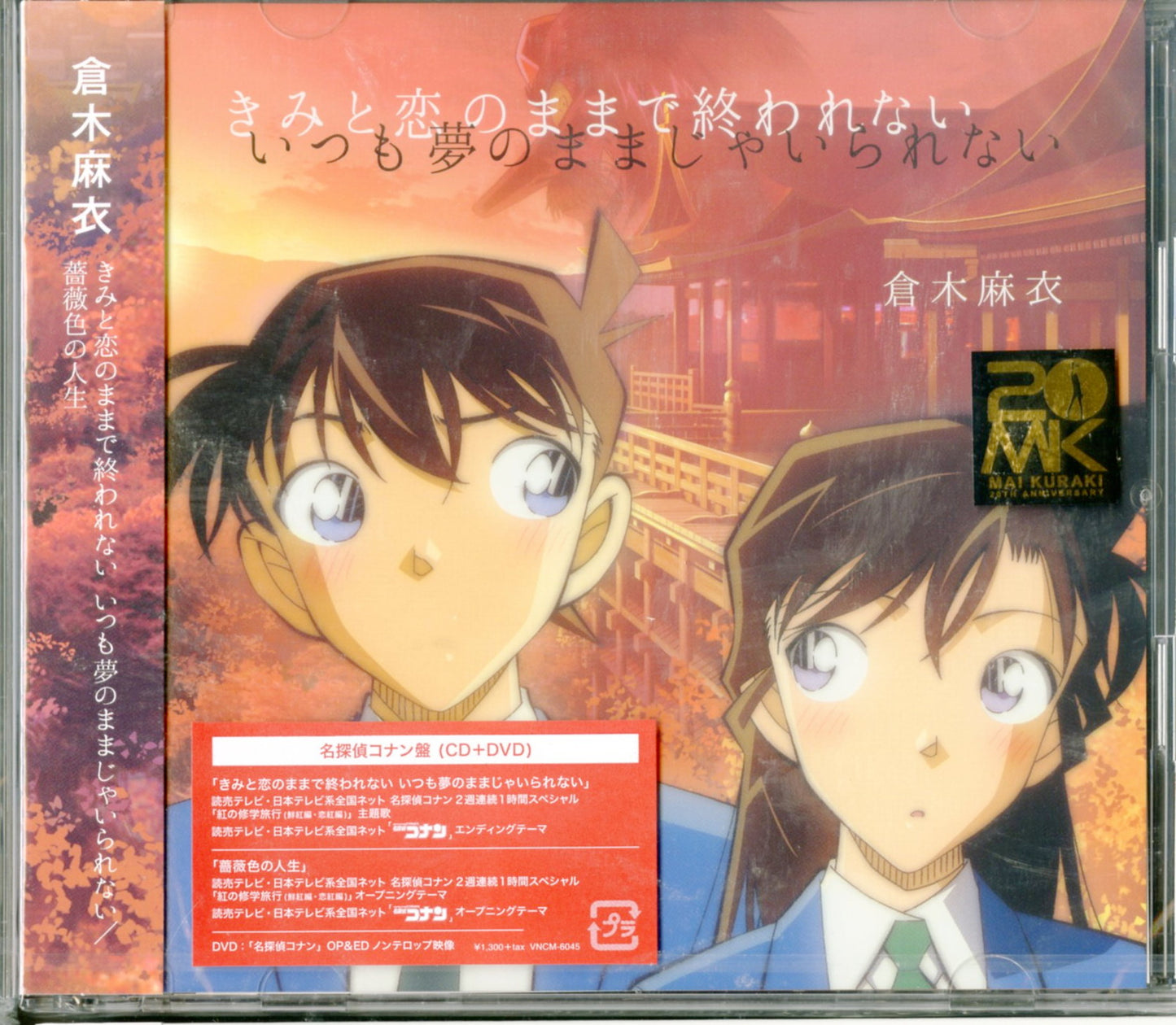 Mai Kuraki - Kimi To Koi No Mama De Owarenai Itsumo Yume No Mama Ja Irarenai / Barairo No Jinsei (Case Closed Ver.) - Japan CD+DVD