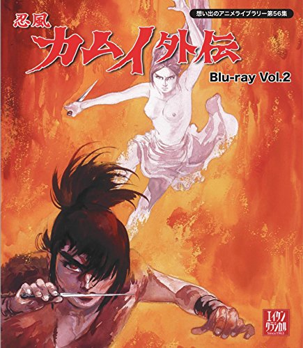 Animation - Ninpu Kamui Gaiden (Omoide no Anime Library 56) Blu-ray Vol.2 - Japan Blu-ray Disc