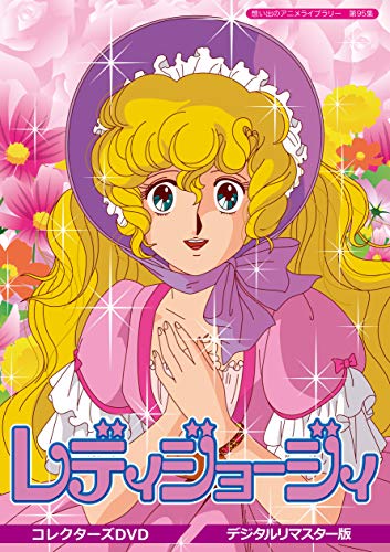 Animation - Lady Georgie (Omoide no Anime Library 95) Collector's DVD [Digitally Remastered Edition] - Japan  DVD